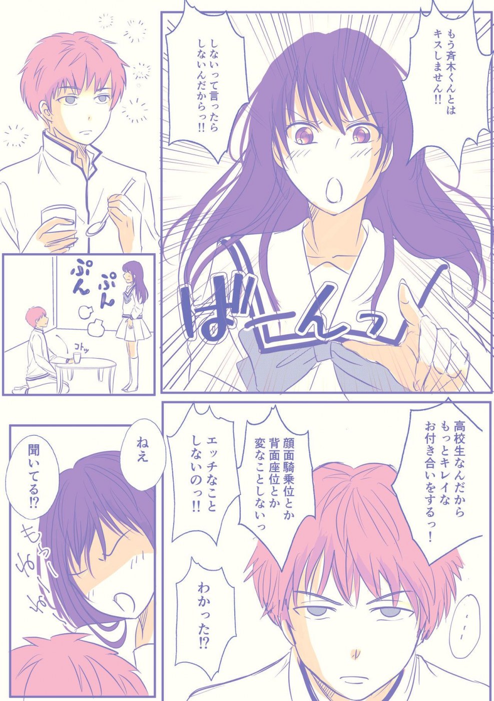 Saiki Kusuo and Mikoto Aura