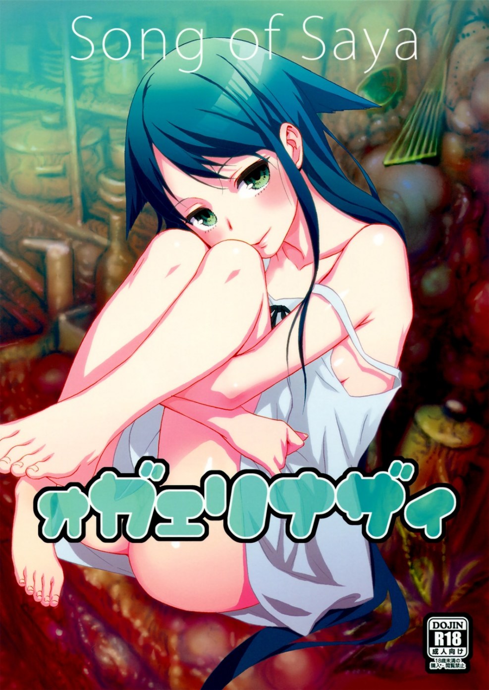SAYA NO UTA Hentai Rider