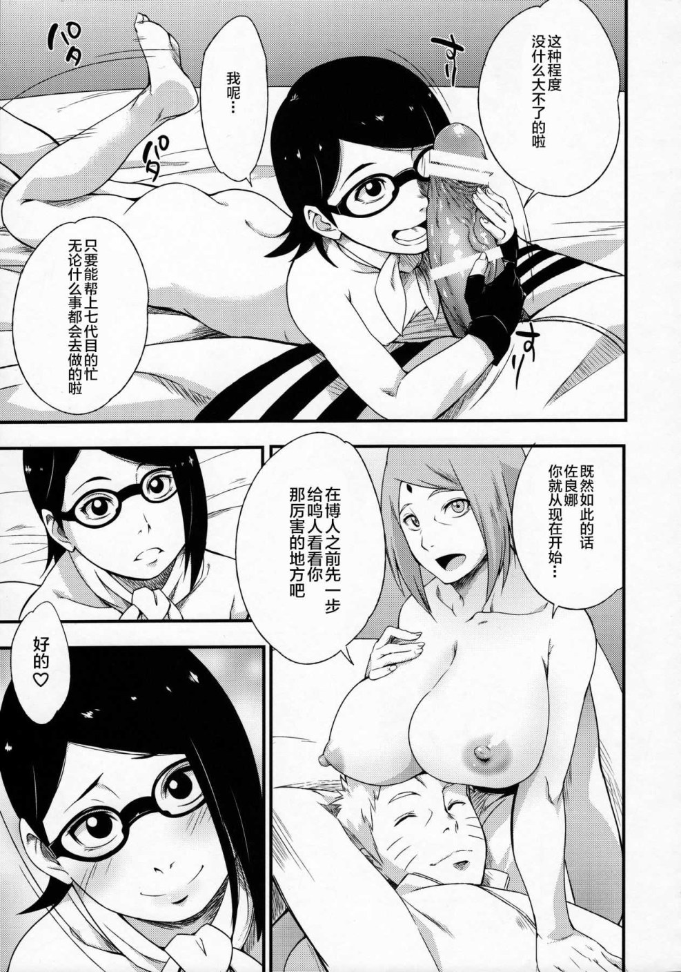 Naruto and Sarad Hentai Comic