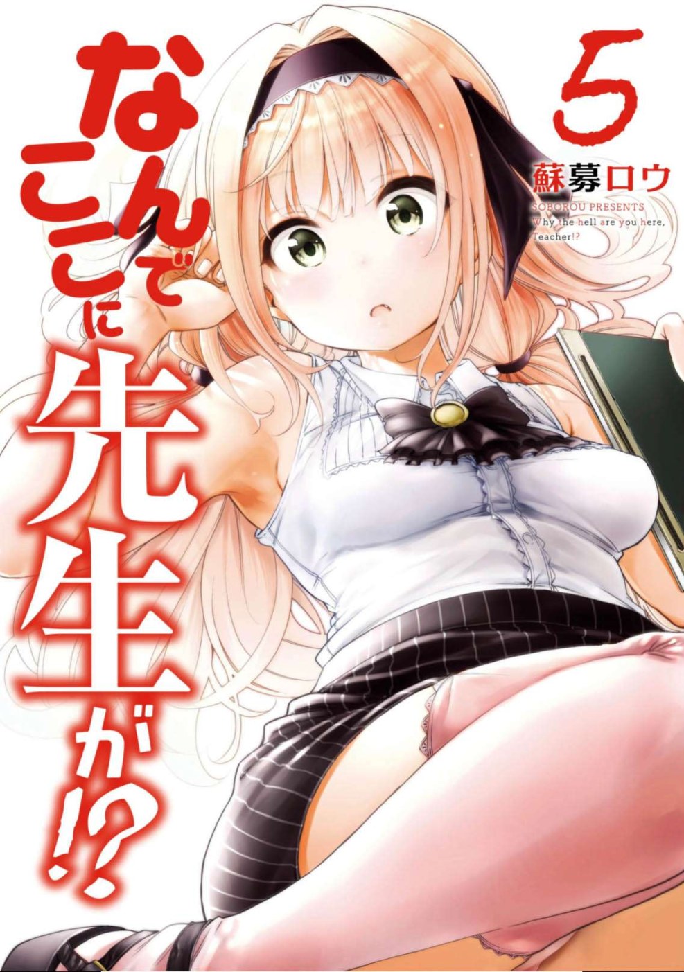 Hantai Manga Nande Koko Ni Sensei Ga