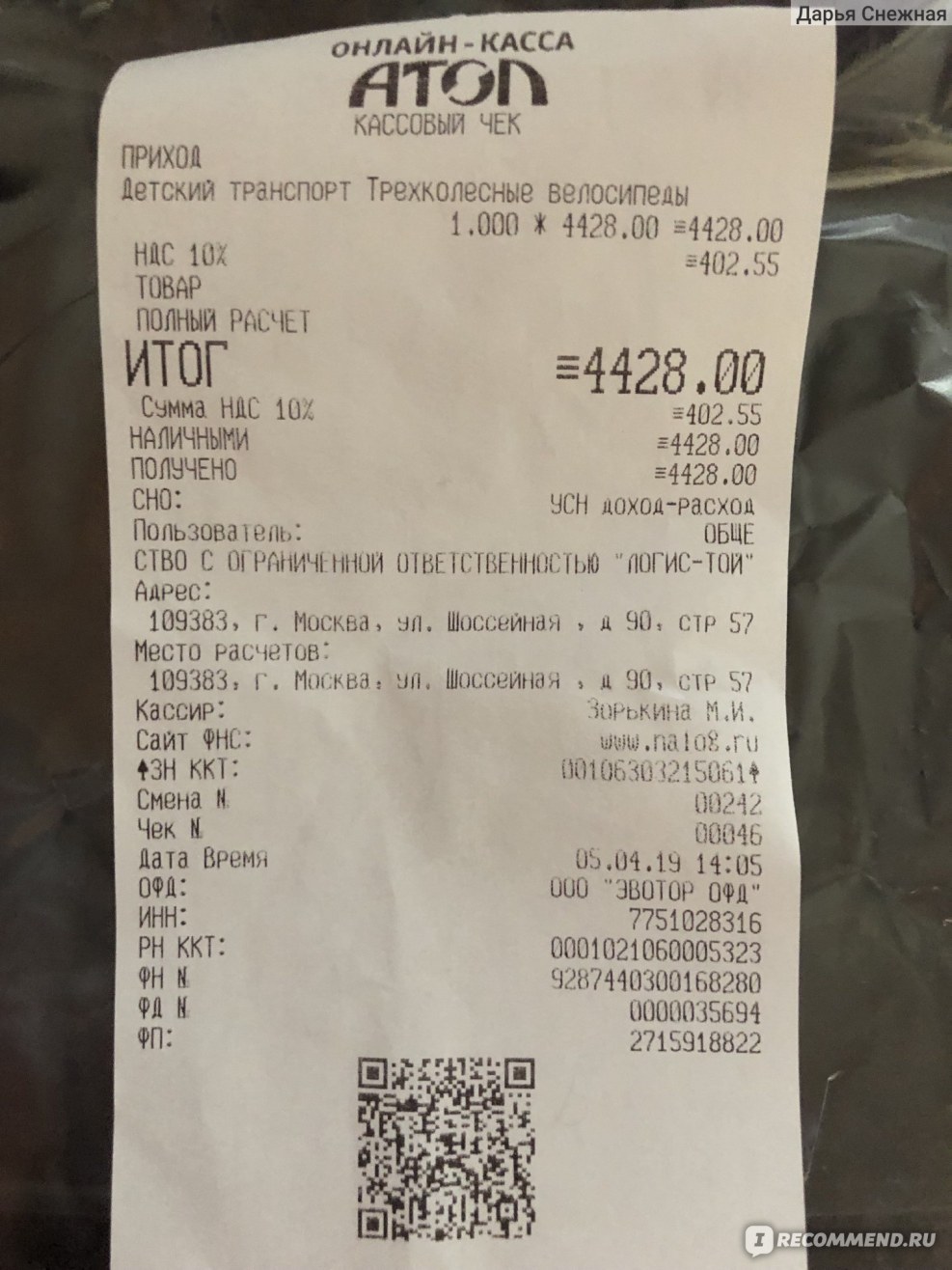 Checks from stores 2021