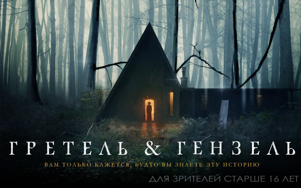 Witch Hunters Gretel in full growth