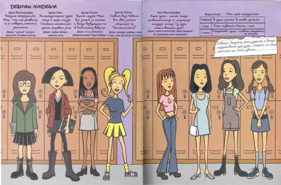 Diploma Daria cartoon