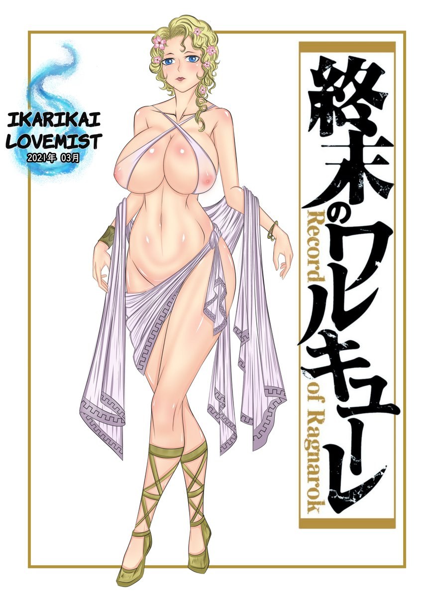 Record of Ragnarok Aphrodite Hentai