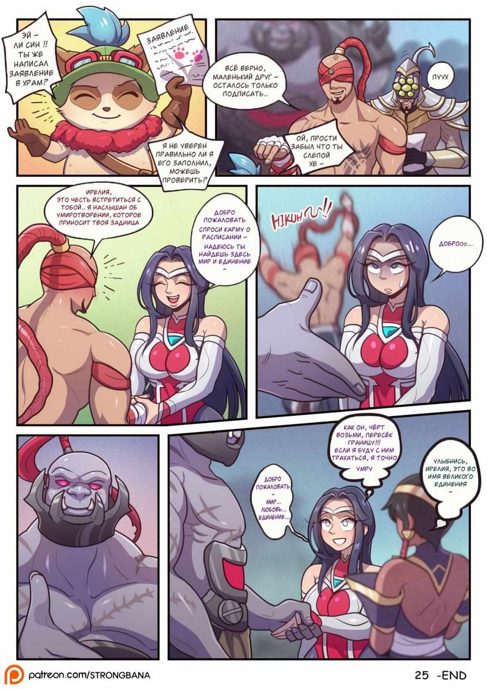 Strong Bana League of Legends comics Sex