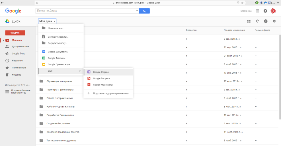 Google Drive Interface