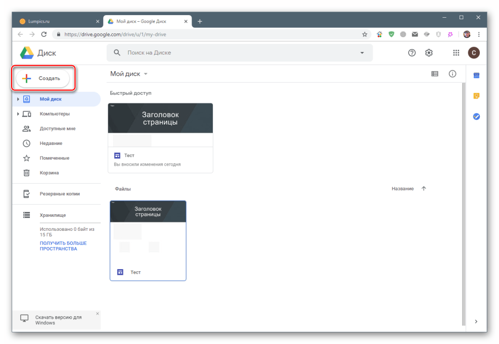 Google Disk (https://drive.google.com