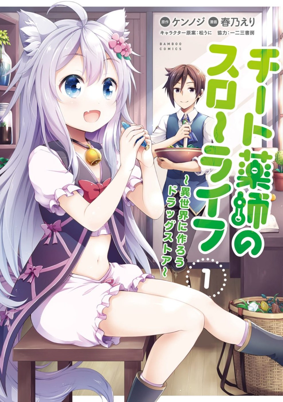 The measured life of a cheat-farmith Cheat Kusushi No Slow Life: Isekai Ni Tsukuru Drugstore