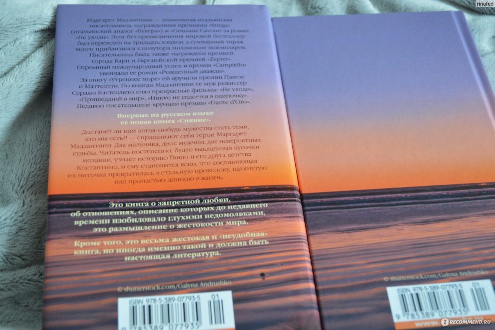 Margaret Madzantini "Shine"