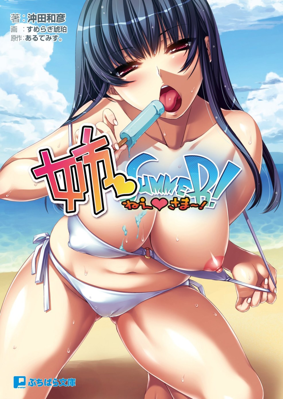 Summer with sister »Hentai 2