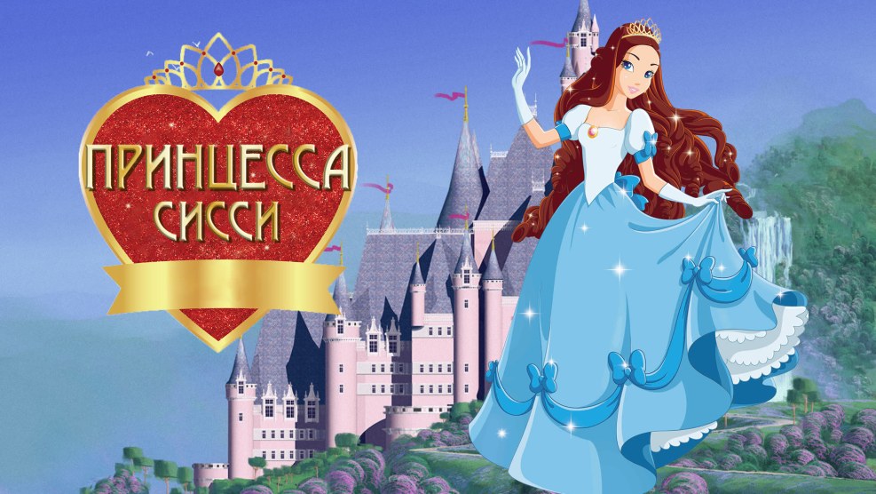 Princess Sissy "(2015-2016)-Italy