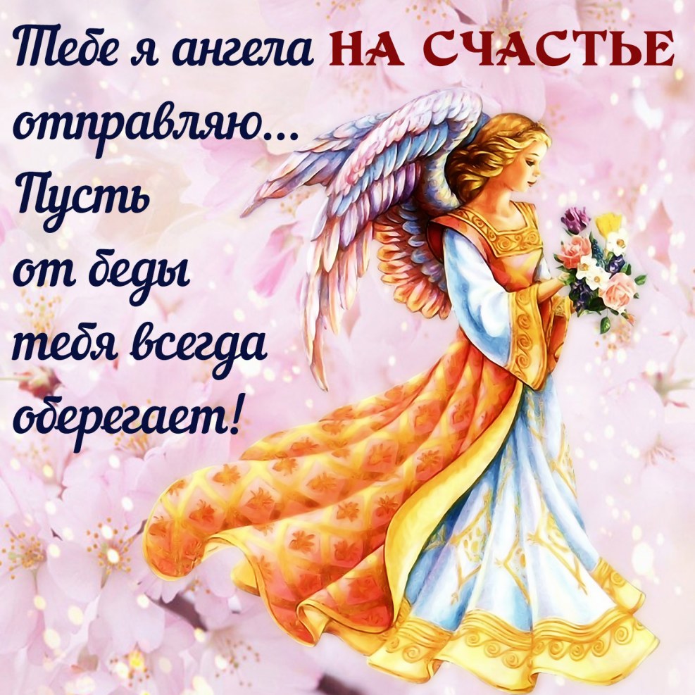 Congratulations on happiness