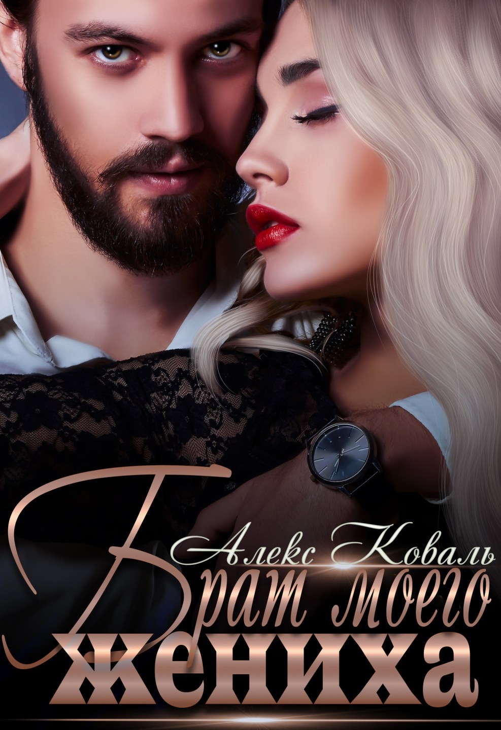 Alex Koval at first sight