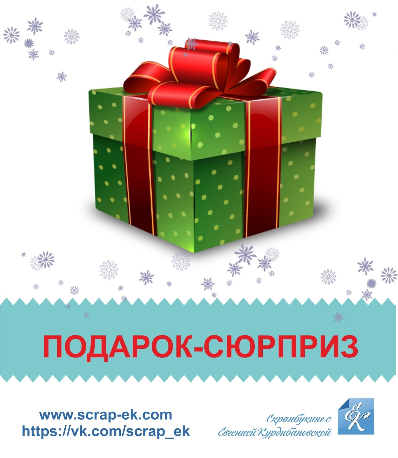 Подарок сюрприз. Приз сюрприз. Розыгрыш подарков. Картинка сюрприз подарок.