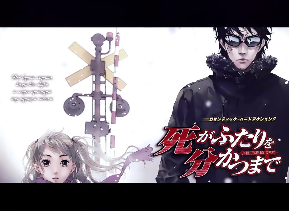 Till Death Do us Part translation