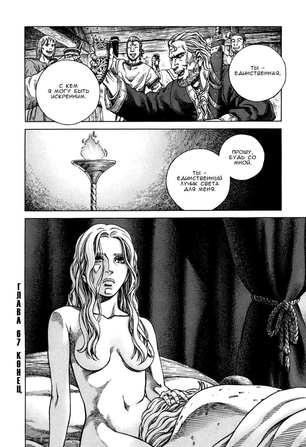 Sigurd Saga about Vinland