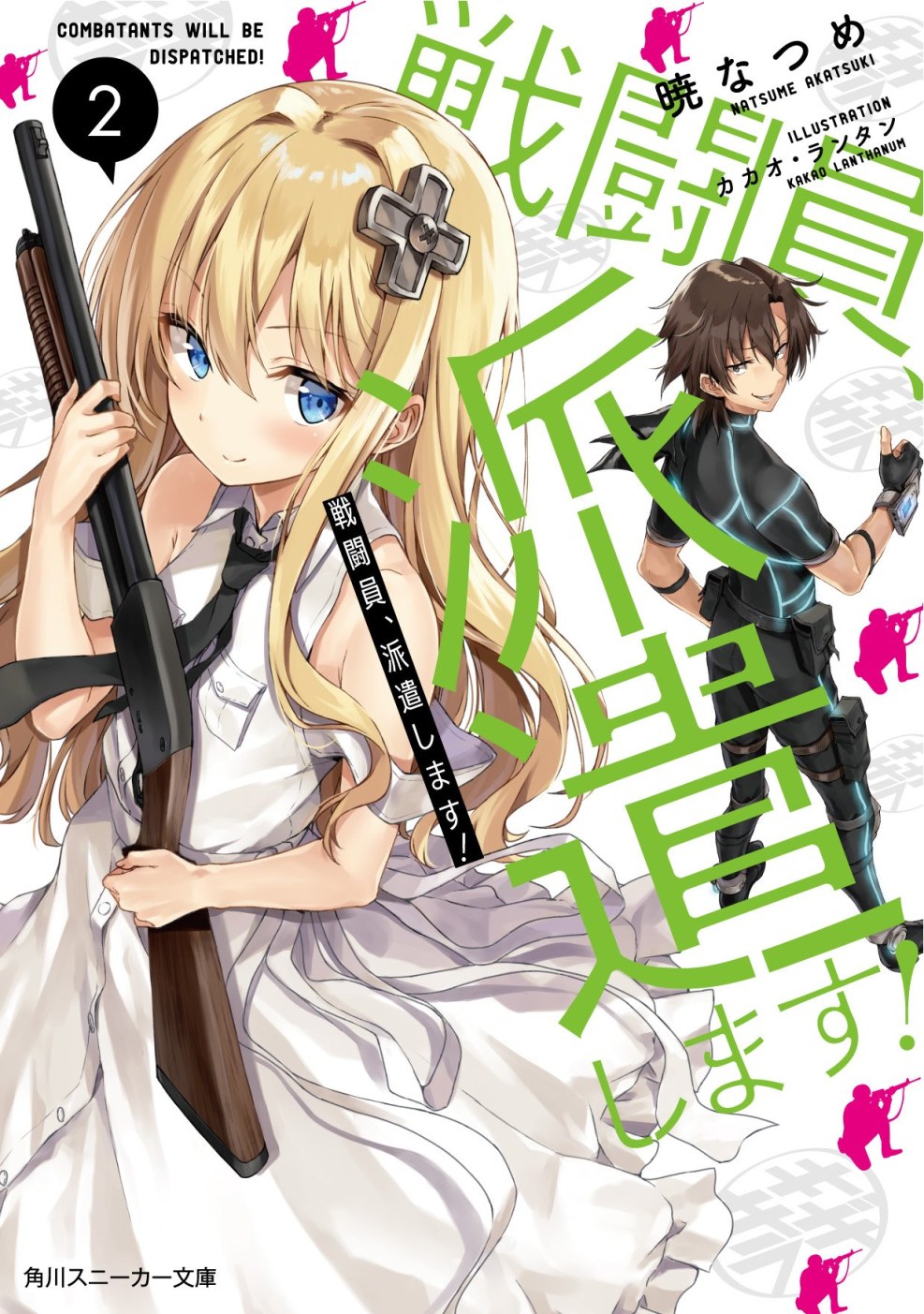 Sentouin, hakenshimasu!