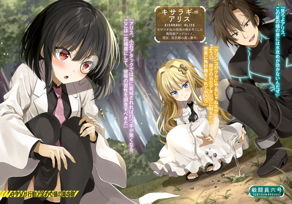 Sentouin, hakenshimasu!