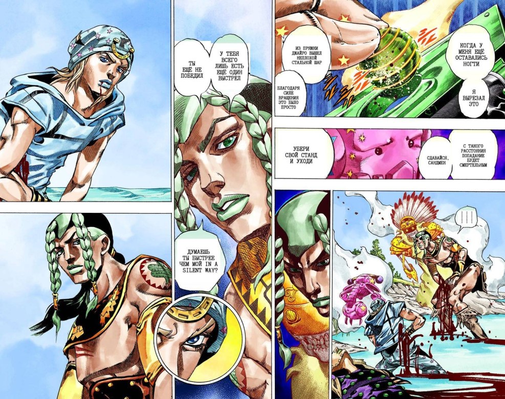 Silent Way Jojo 7 Part