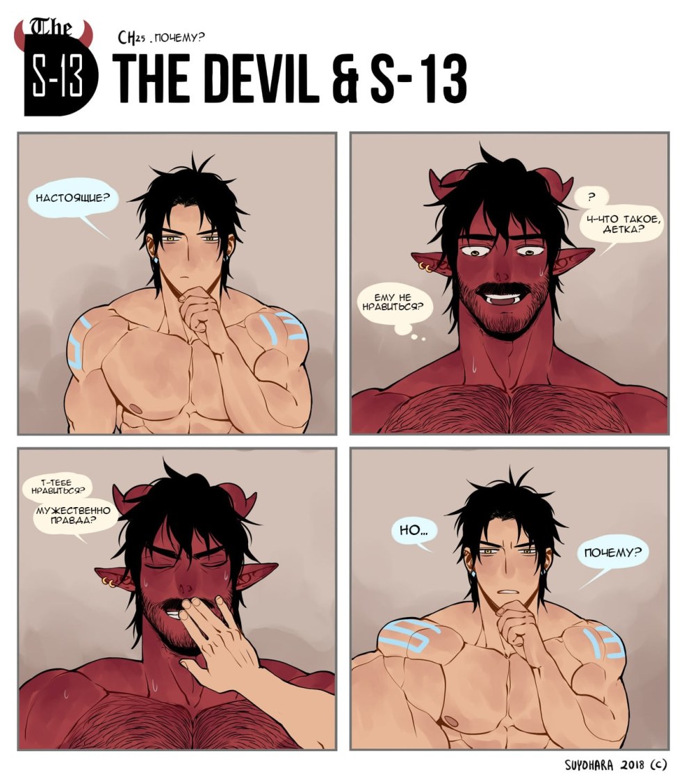 Yaoi The devil and