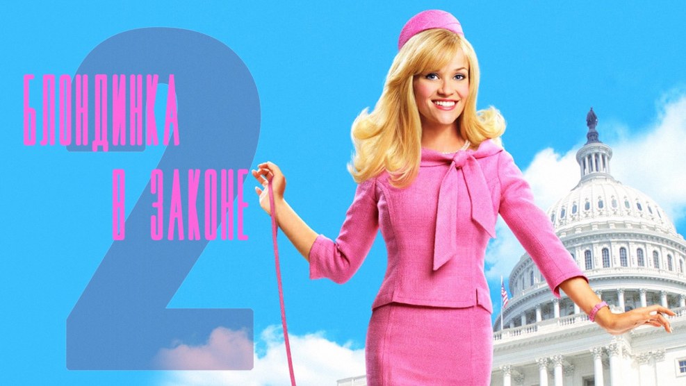 Blonde phrase in law