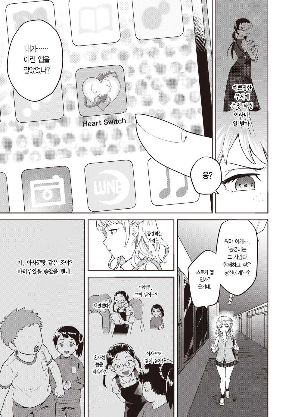 Heart Switch ~ Teacher