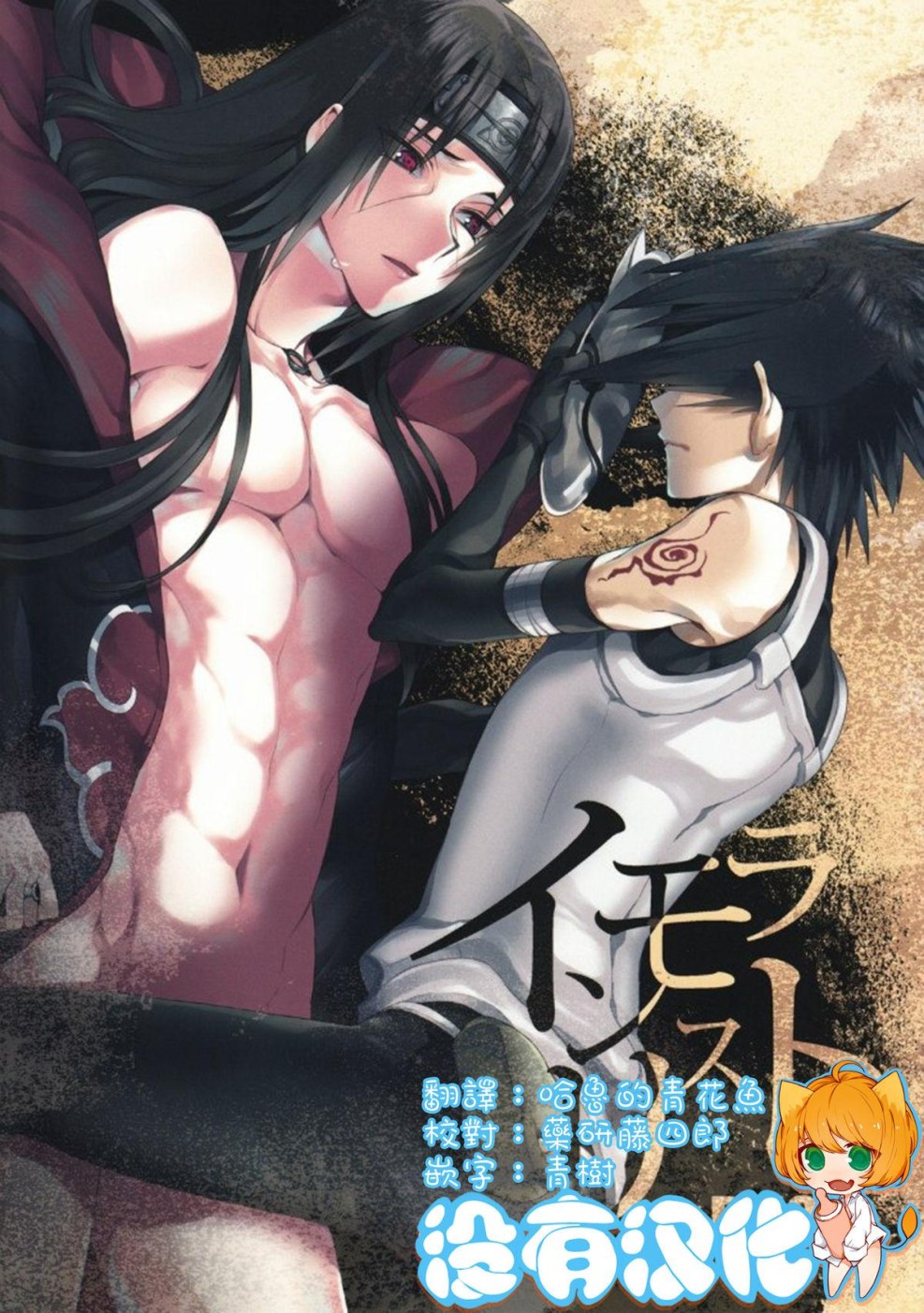 Anko Mitarashi and Sasuke Hentai