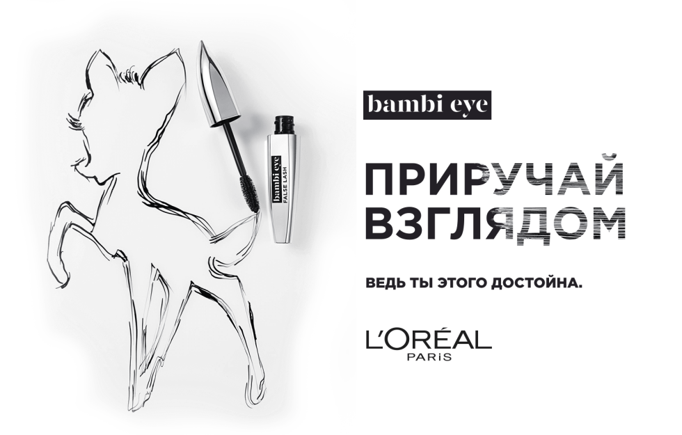 Advertising mascara Bambi eyes
