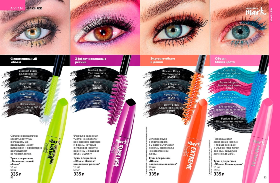 Avon color mascara