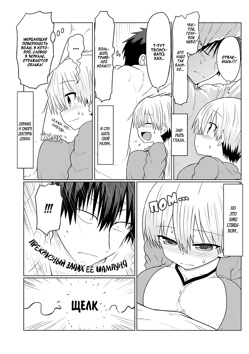 Uzaki Chan Dodzinsi Manga