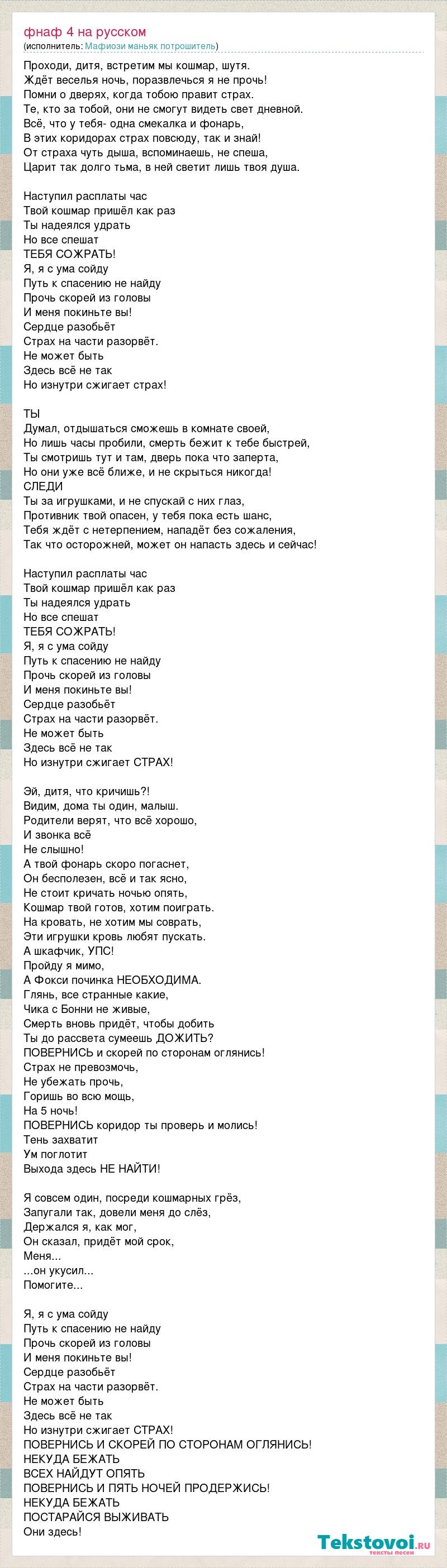 Lyrics of the song