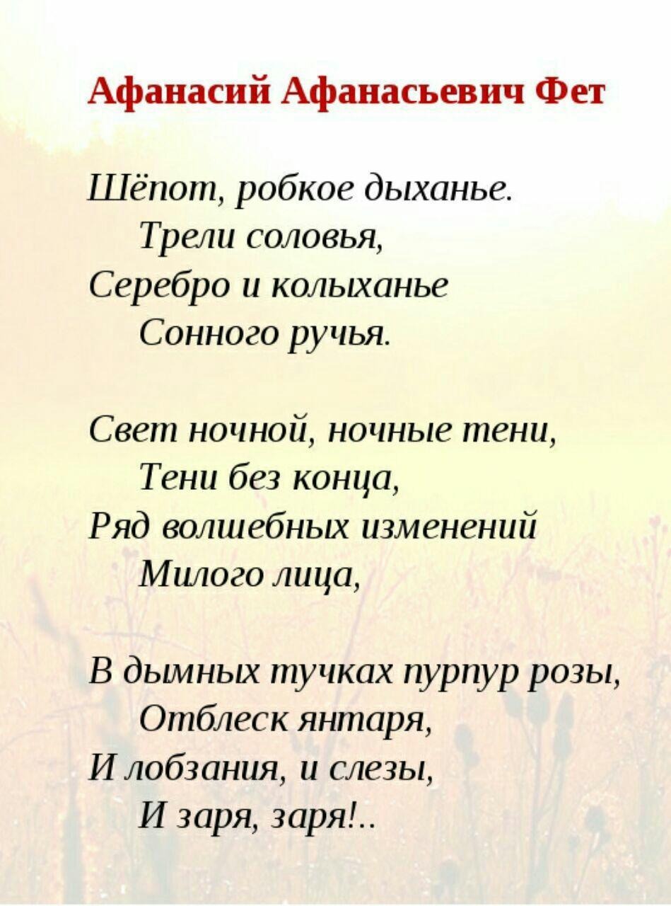 Athanasius Fet whisper timid breathing verse