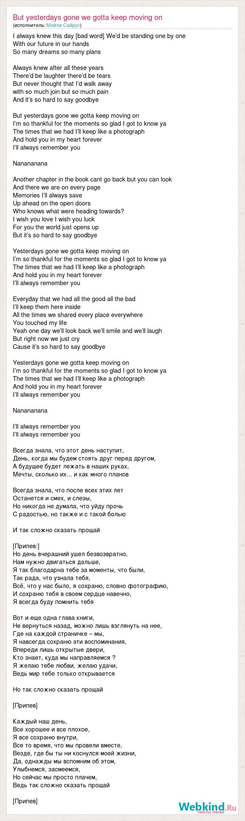 The words of the song headlight