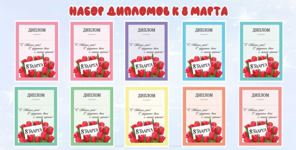 Congratulations on March 8 are beautiful