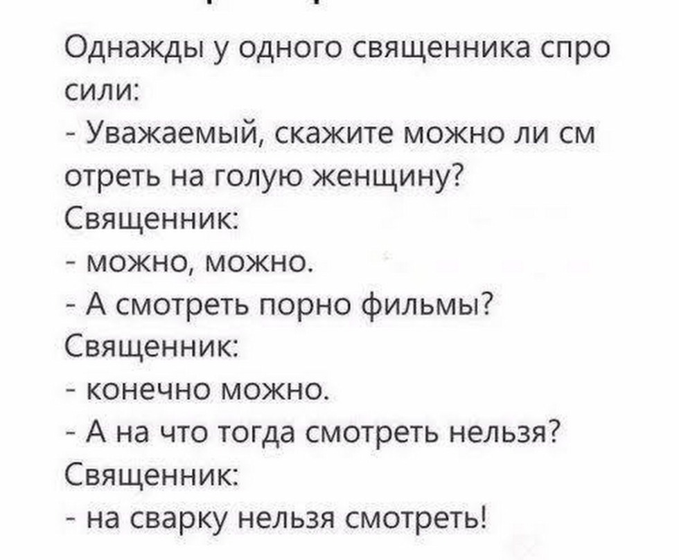 A joke about the priest