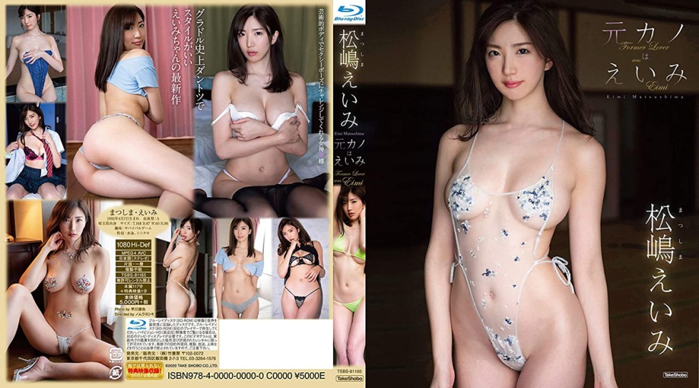 Eimi Fukada Pornographic