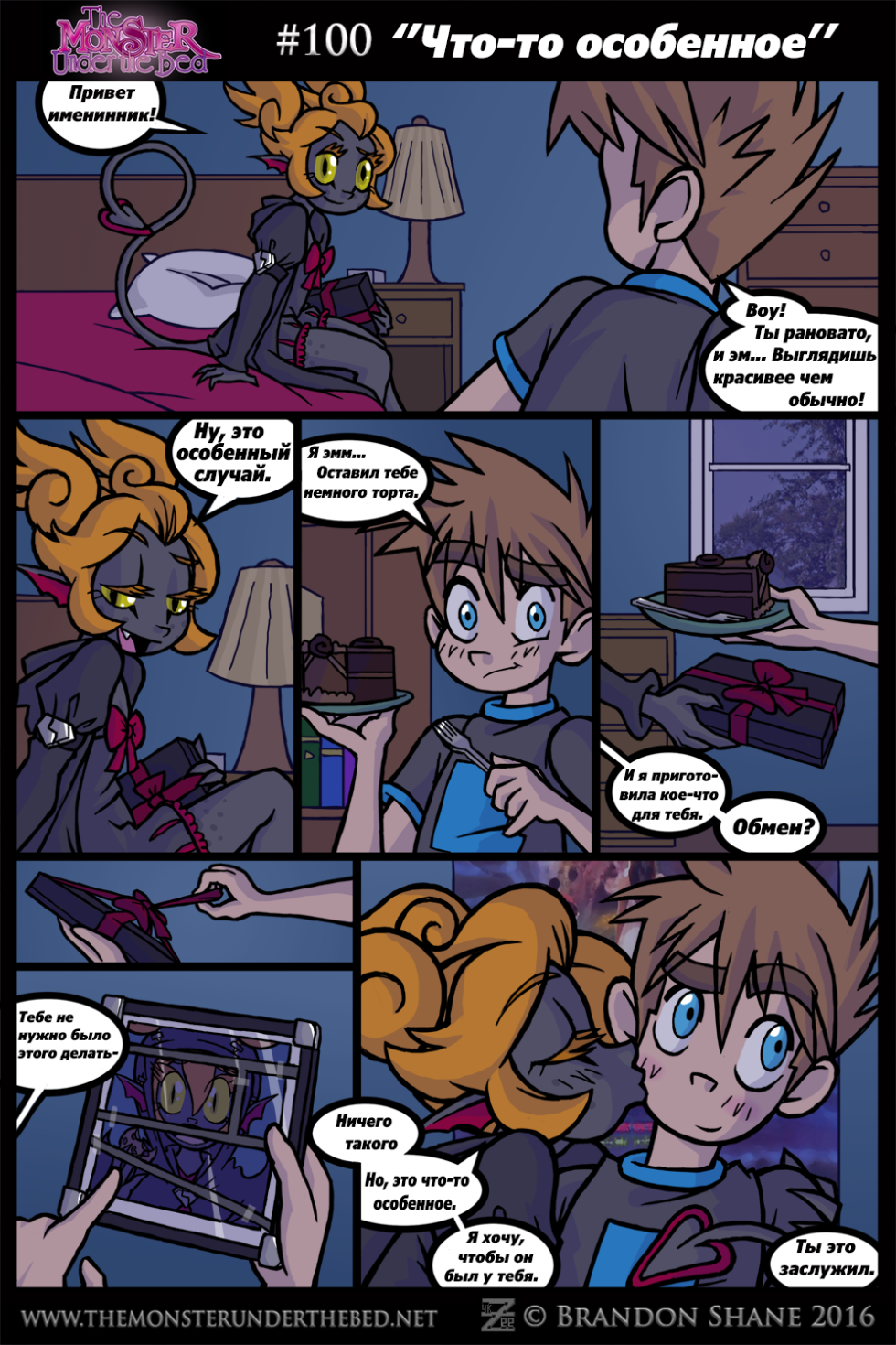 Comix monster under the bed