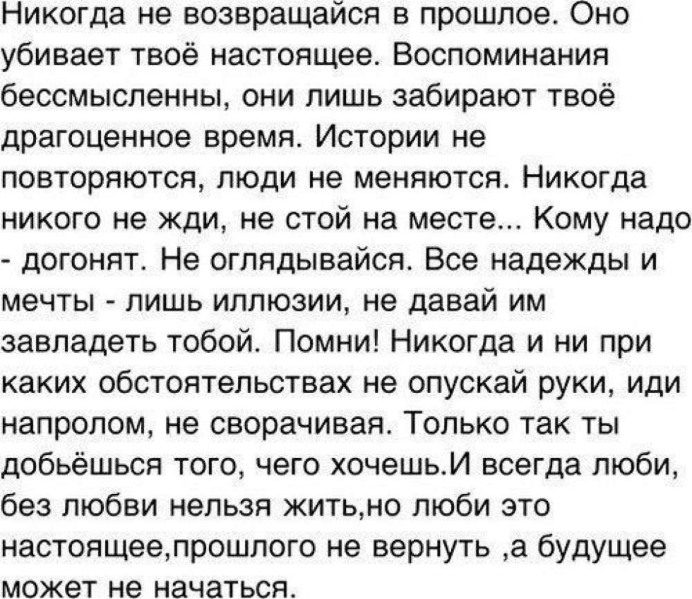 Never come back to the past, it kills your present