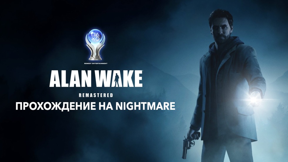 Alan Wake Alice