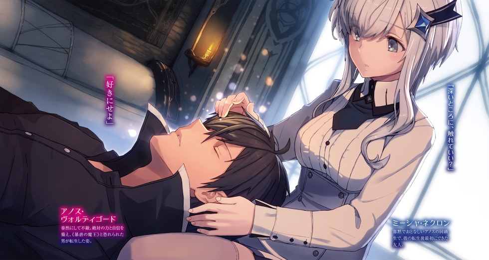 Maou Gakuin No Futekigusha Misha