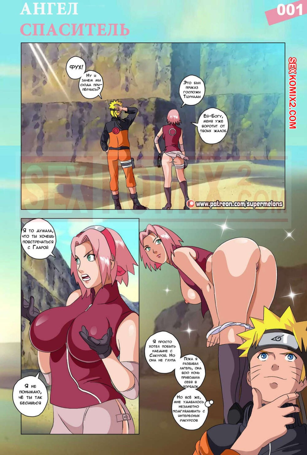 Naruto Supermelons Hentai Comics