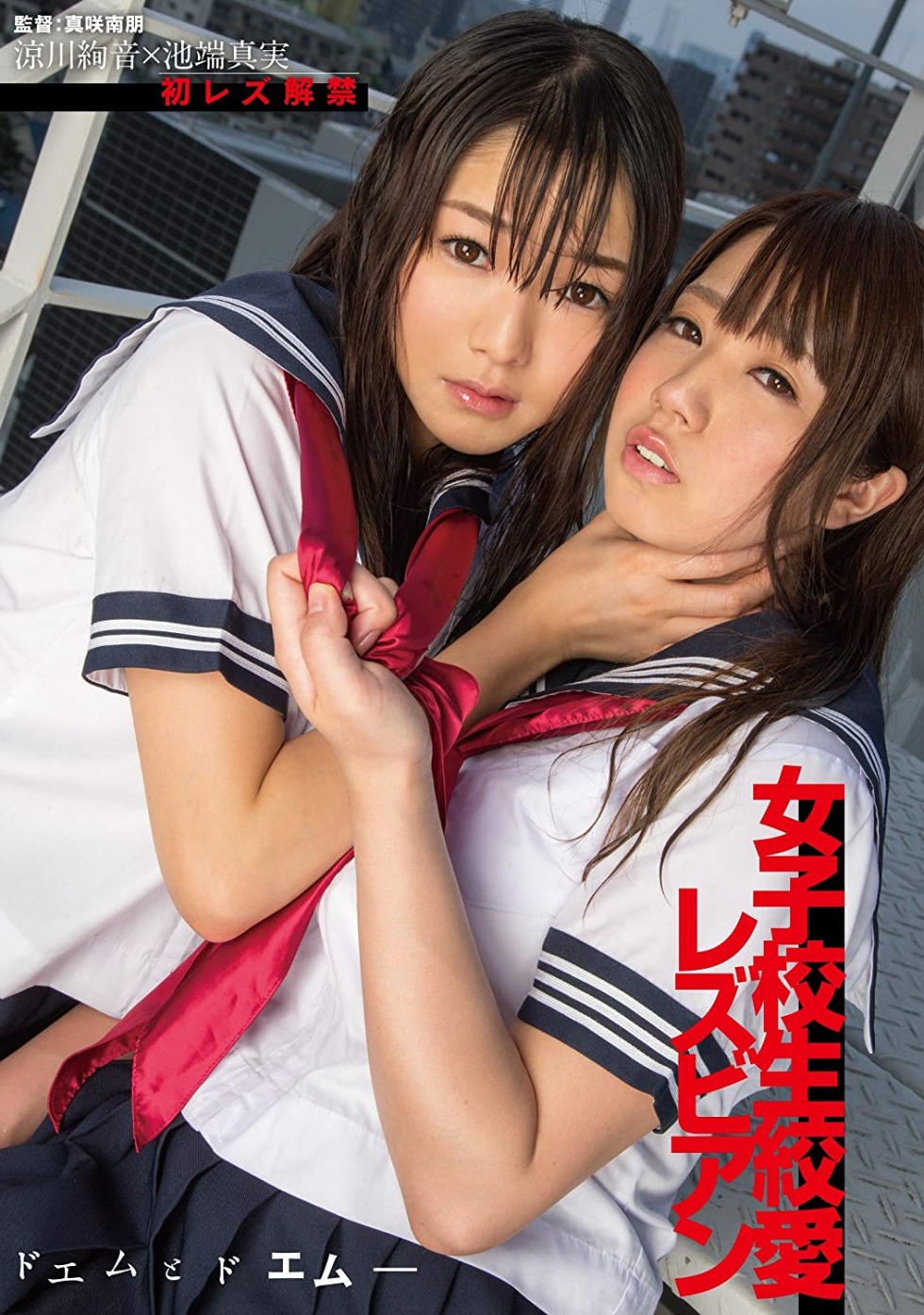 LZPL 003 Lesbian Molester Bus of the Woman Director Haruna