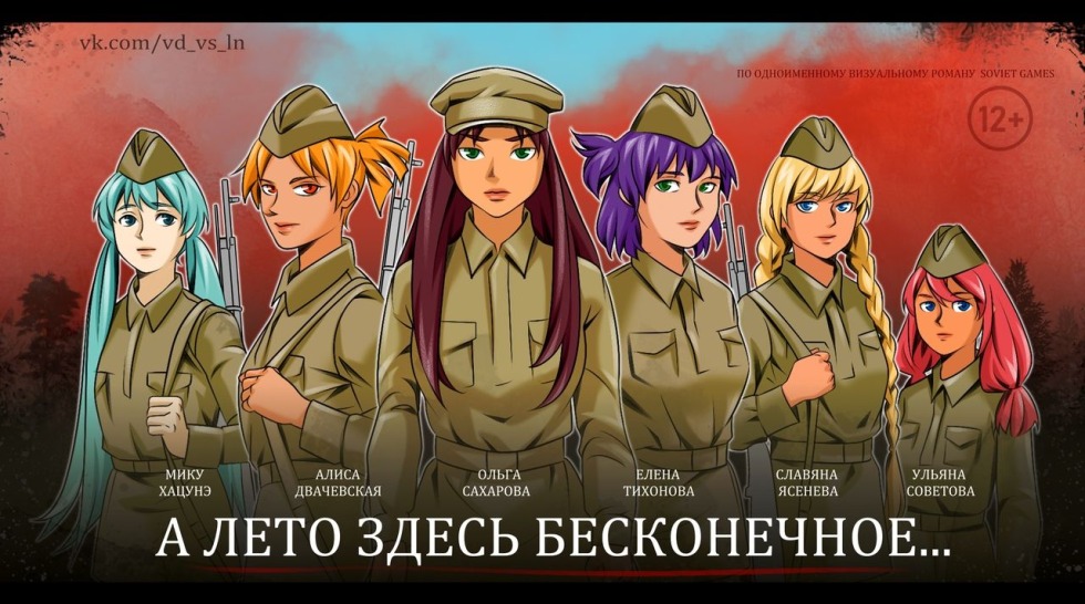 Lena NKVD infinite summer