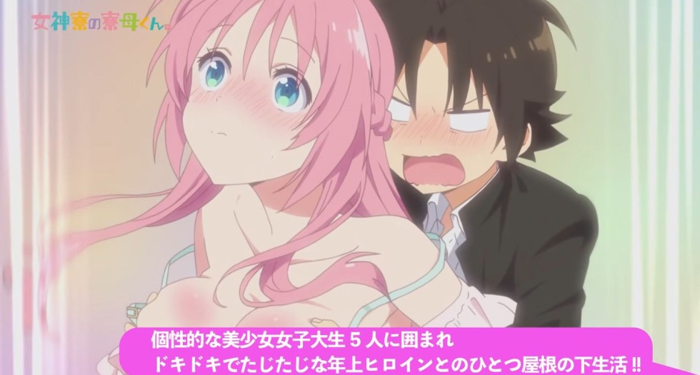 Megami-ryou no ryoubo-kun. ATENA SAOTOME