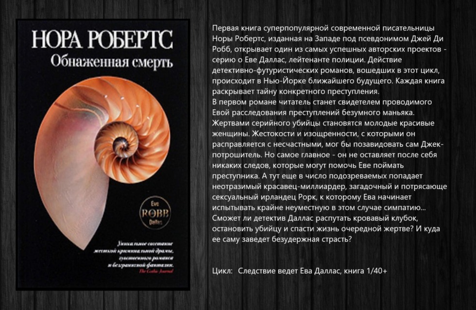 Nora Roberts "Echo of Death"