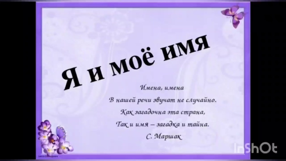 The project is my name