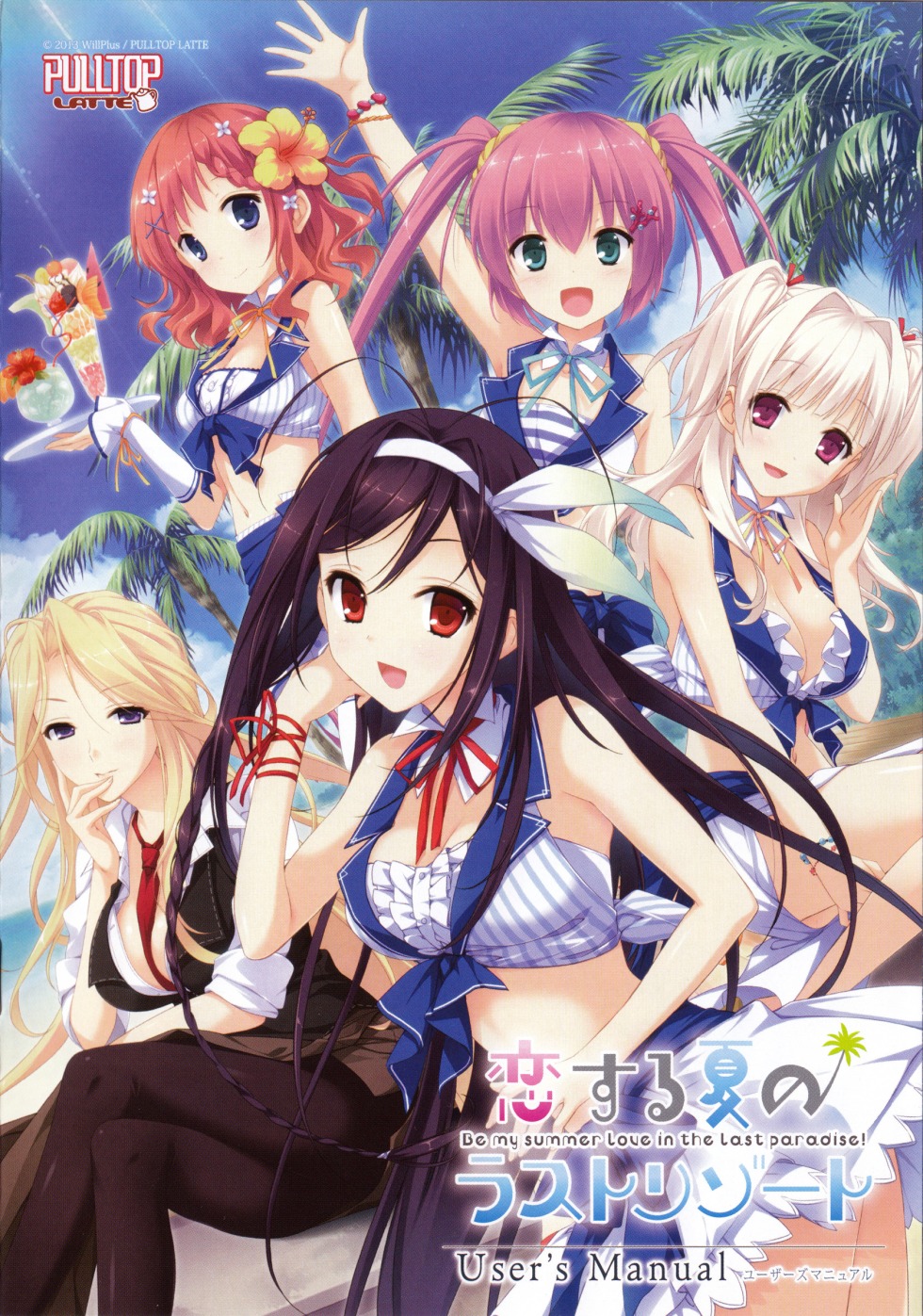 Koisuru Natsu Last Resort