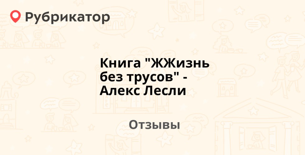 Zhzhinvy without panties book