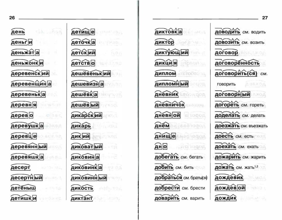 Analysis of the word in composition dictionary grade 3