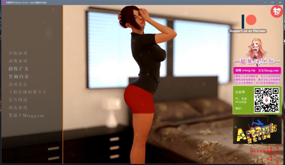 Lust in the city game